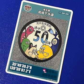 『000 マンホールカード試作品 （希少品）』 群馬県 マンホールカード 4枚セット（館林市・大泉町・邑楽町